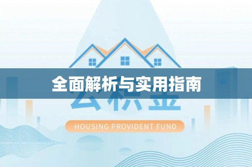 弥陀全面解析与实用指南
